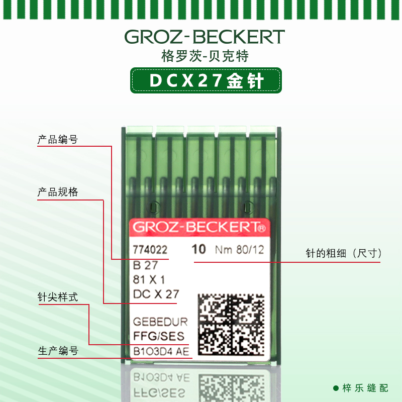 进口格罗茨金针 DC×1 DCX27防热针镀氮化钛机针拷边机锁边机机针 - 图1