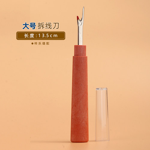 大号拆线刀 服装线头十字绣仿木柄拆线器 挑线器 挑线头 大拆线刀 - 图1