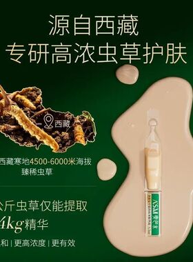 4盒奥色木冬虫夏草精华液抗皱紧