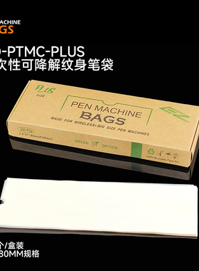 鼎真纹身一次性勾线袋洗瓶袋防尘