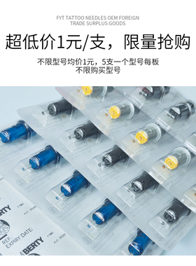 FYT外贸尾货纹身针2023年新日期
