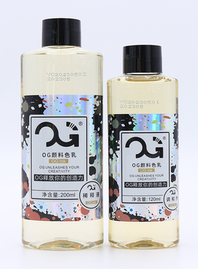 OG纹身色料调和剂稀释液调和水