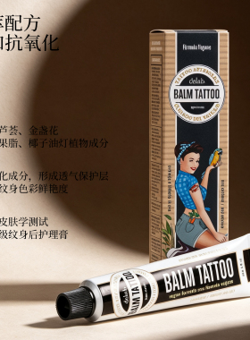 Balm棒牌专业纹身修复膏护色锁色