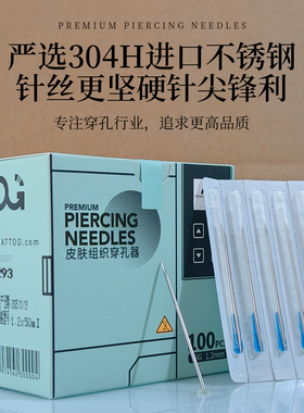 OG二代穿孔针1.2mm耳鼻钉穿孔器