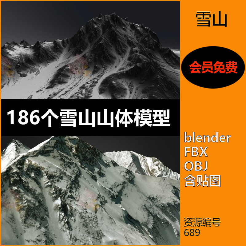 雪山地形186个雪山山体山谷地形模型blender/OBJ/FBX雪山含贴图 - 图0