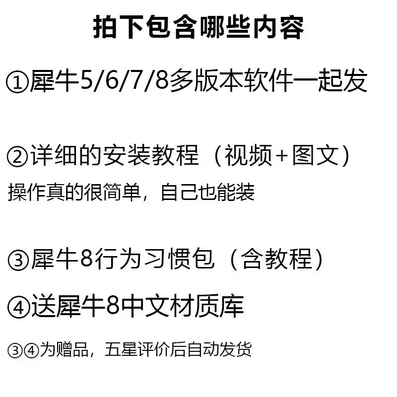 犀牛8.7/8.0/8.3/8.5/8.6中文正式版软件rhino8犀牛7安装教程win - 图0