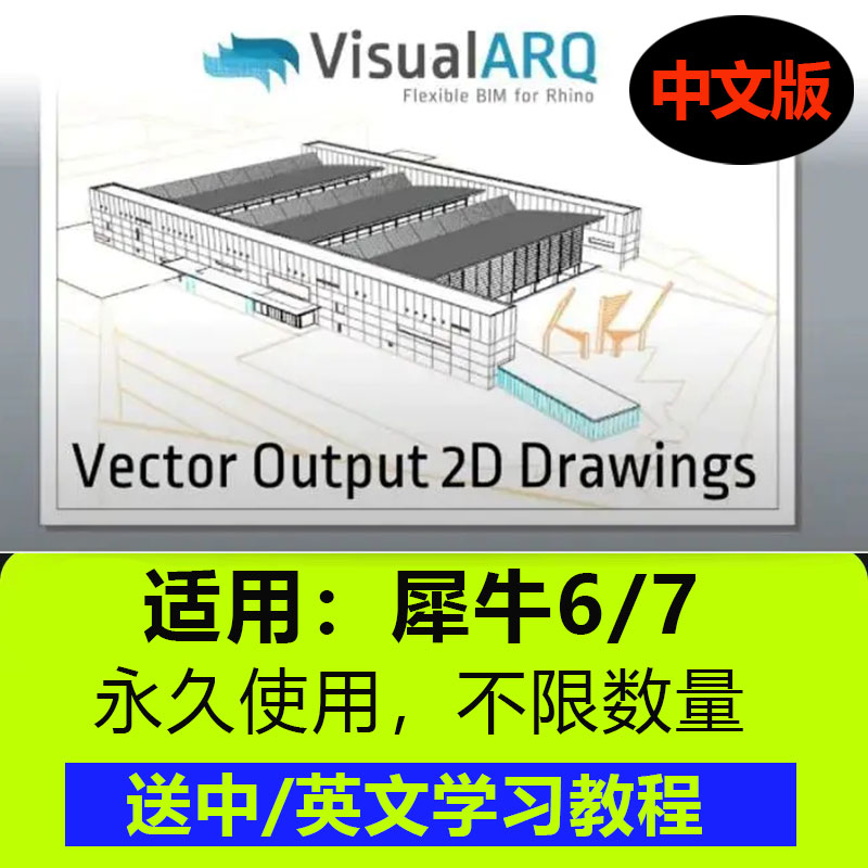 VisualARQ2.13/2.9/2.11中文版犀牛建筑幕墙设计插件永久使用素材 - 图0