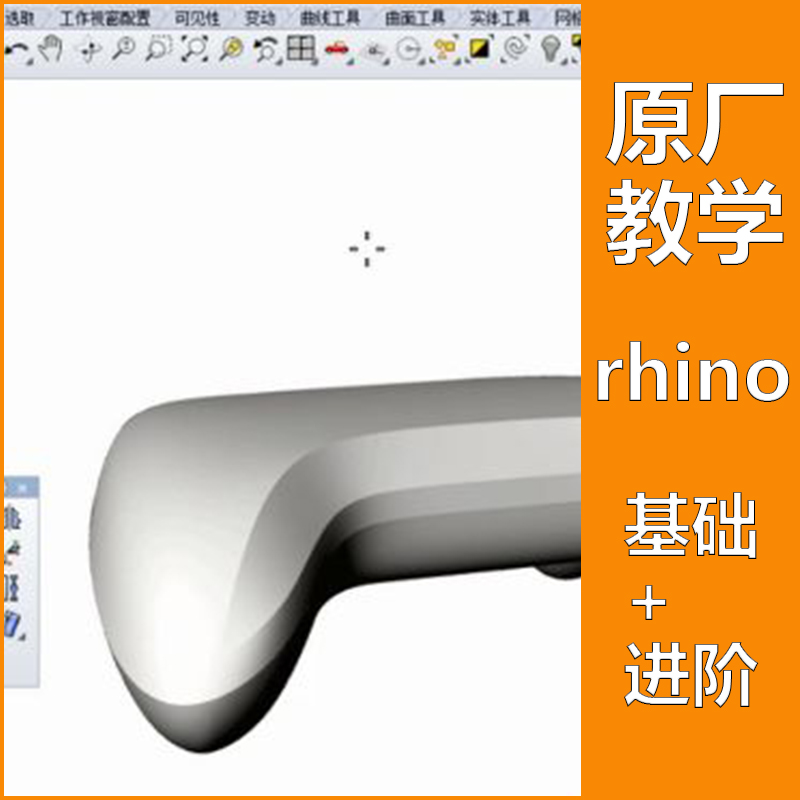 rhino学习资料GH犀牛原厂系列软件教程基础+进阶学习教程犀牛567 - 图1