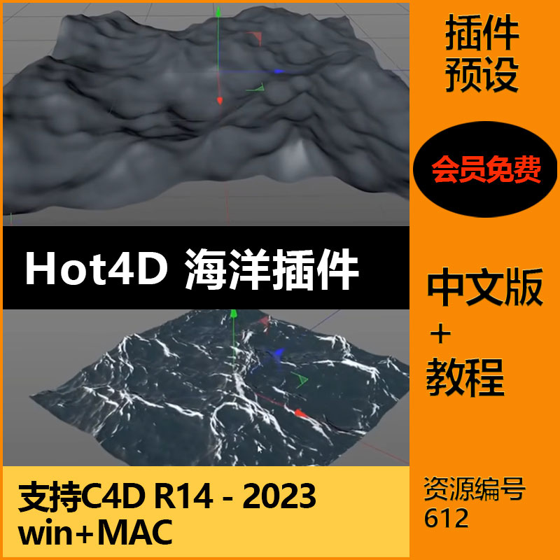 【612】C4D海洋插件HOT4D海浪模拟插件汉化版支持C4D2023含教程 - 图1