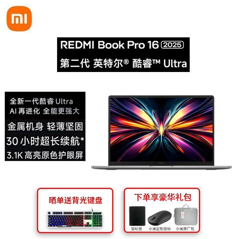 Xiaomi/小米 RedmiBook Pro 14/16 2025酷睿UItra7红米笔记本电脑 - 图2
