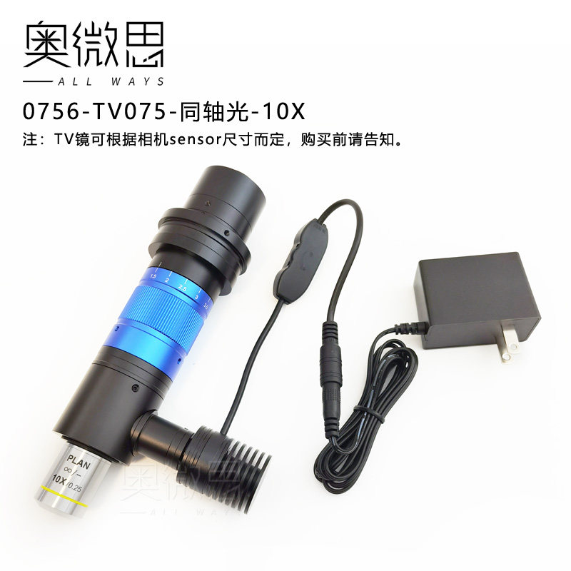 奥微思高清金相工业检测镜头 支持同轴光C口单筒齐焦连续变倍检修,淘宝优惠券,粉丝福利购,淘宝优惠卷