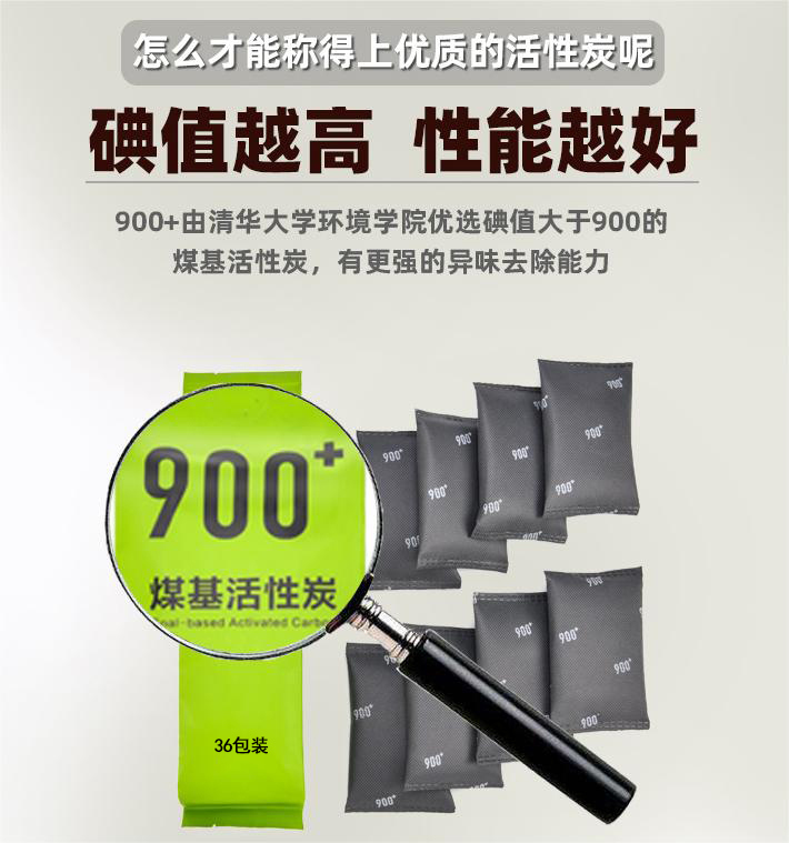 900+碳基矿晶活性炭味醛净官方清华大学除醛除异味活性锰活性炭包 - 图0