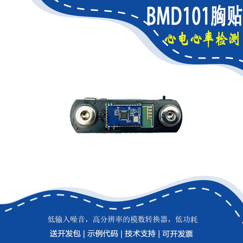 BMD1心01电传感器ECG模块心电图传感器套件心率HRV胸贴可穿戴设备 - 图2