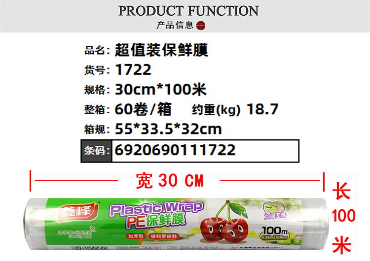 鑫峰 强韧加厚食品PE保鲜膜30cm宽连卷打包膜家用冰箱/微波炉适用