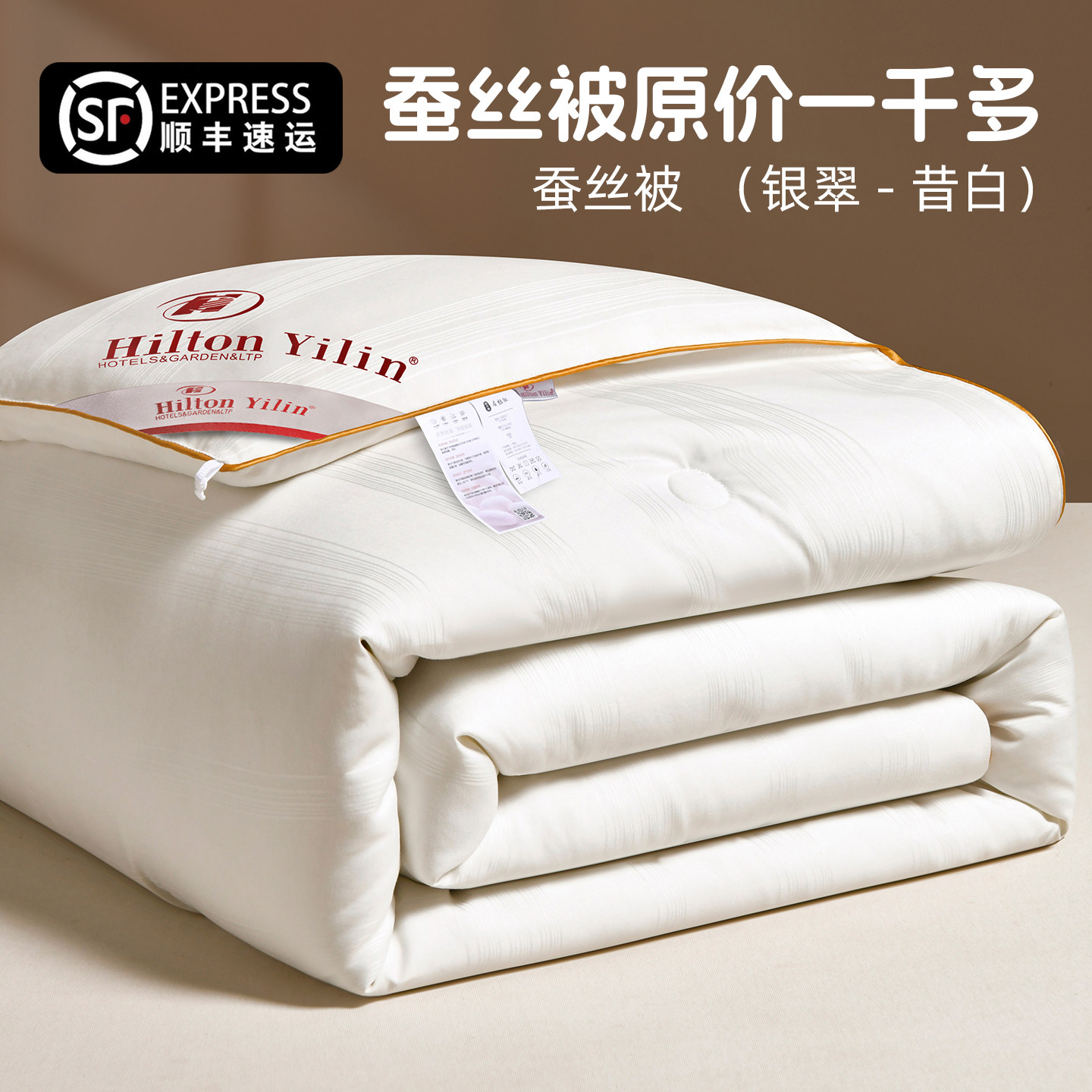 出口蚕丝被100桑蚕丝春秋被子冬被加厚冬季棉被空调被夏凉被被芯,淘宝优惠券,粉丝福利购,淘宝优惠卷