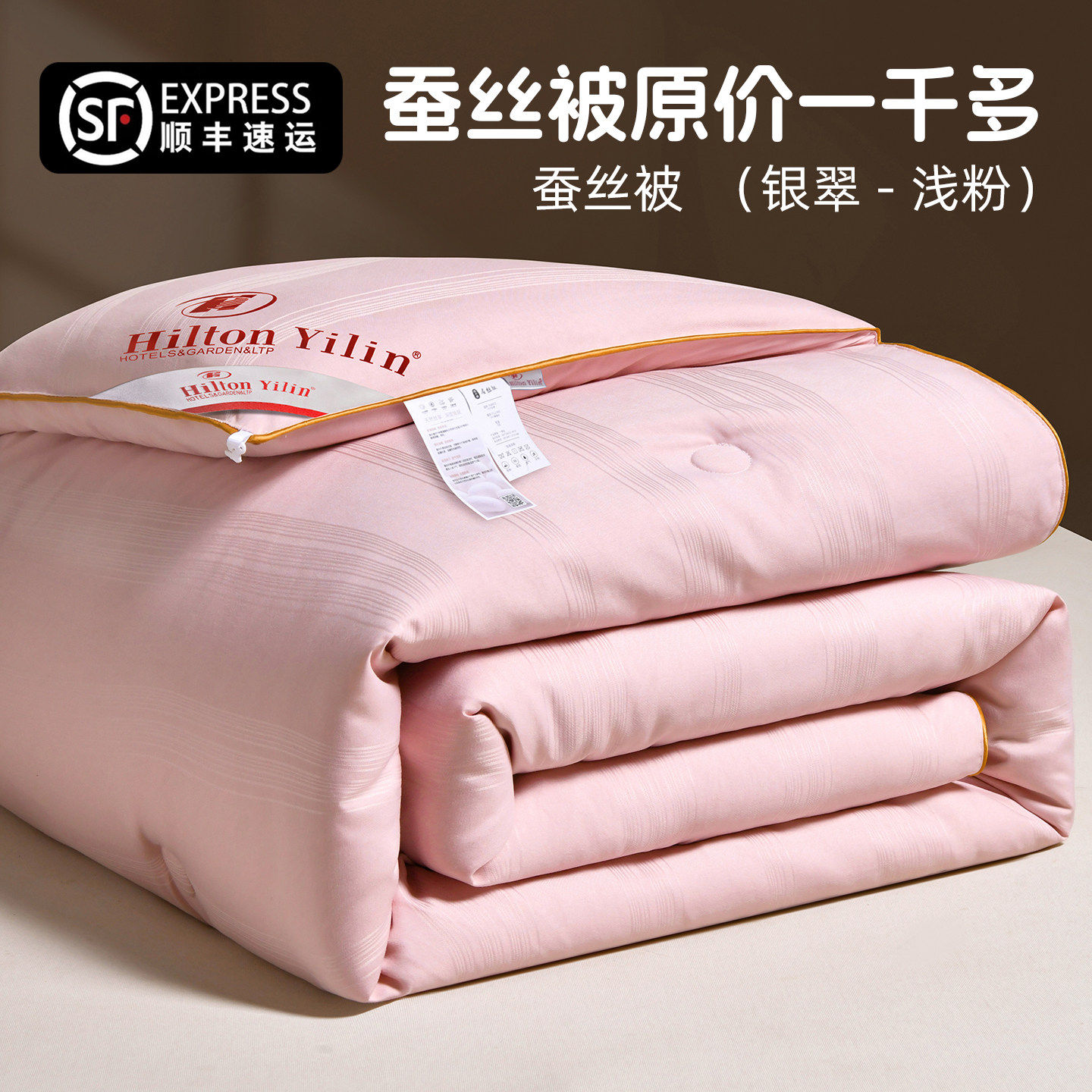 出口蚕丝被100桑蚕丝春秋被子冬被加厚冬季棉被空调被夏凉被被芯,淘宝优惠券,粉丝福利购,淘宝优惠卷