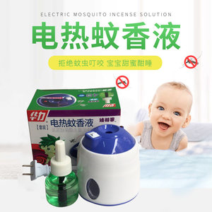 华力电热蚊香液套装清香线拖加热器孕妇婴儿无味驱蚊液体灭蚊水虫
