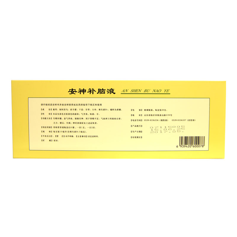 鲁南 安神补脑液 10ml*20支/盒 乏力健忘失眠神经衰弱HA - 图1