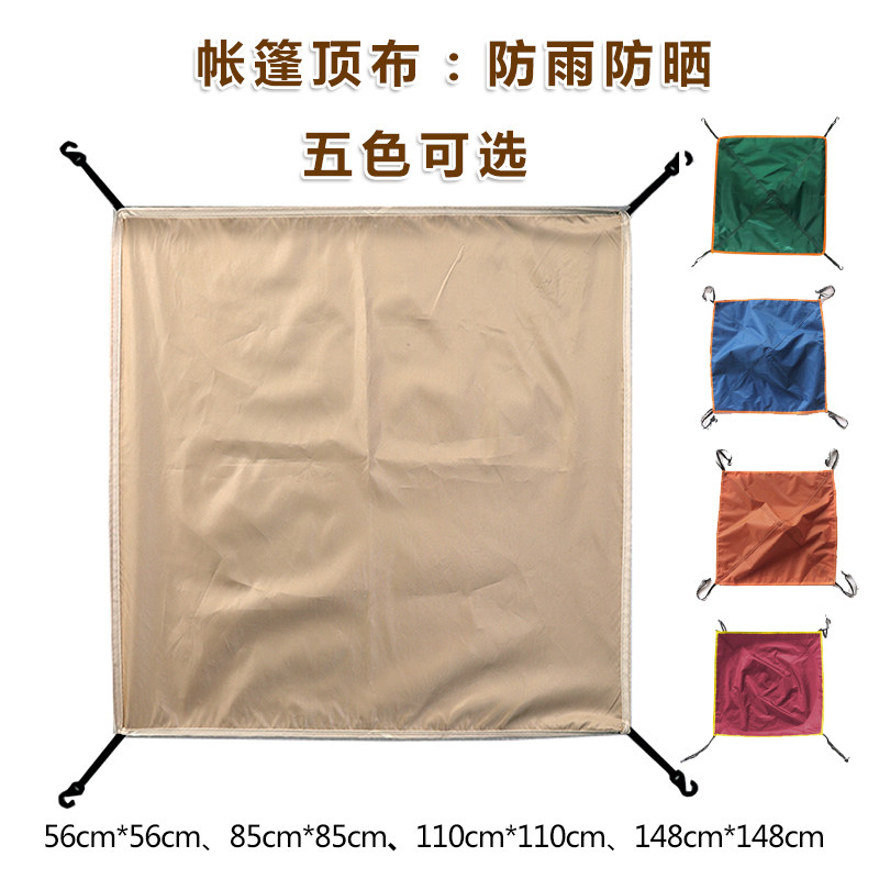帐篷防雨顶盖配件 3-4人帐篷顶盖顶布防雨防晒遮阳外罩布户外用品,淘宝优惠券,粉丝福利购,淘宝优惠卷