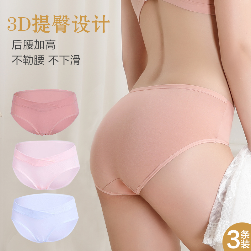 婷妃内衣旗舰店孕妇内裤纯棉内衣怀孕期舒适透气裤头低腰托腹女产后不抗菌薄大码2