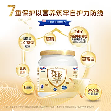 纽仕兰进口4.0高蛋白牛初乳奶粉800g罐装[10元优惠券]-寻折猪
