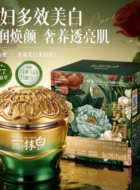 377多效美白贵妇膏一抹白素颜霜