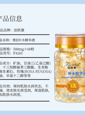 [灌肤六件套组合]法欧黛维E精华液维生素E软胶囊芦荟胶组合套装