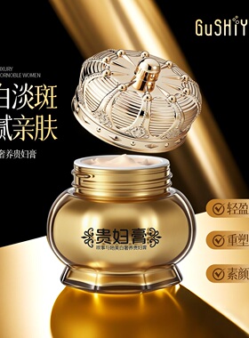 故事与她美白奢养贵妇膏