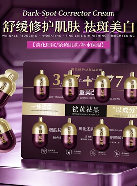 LONER'S美白修护抗皱祛斑霜