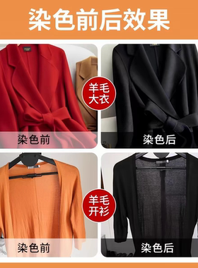 专业代染衣服染色剂旧衣翻新改色黑色牛仔裤扎染免煮不掉色