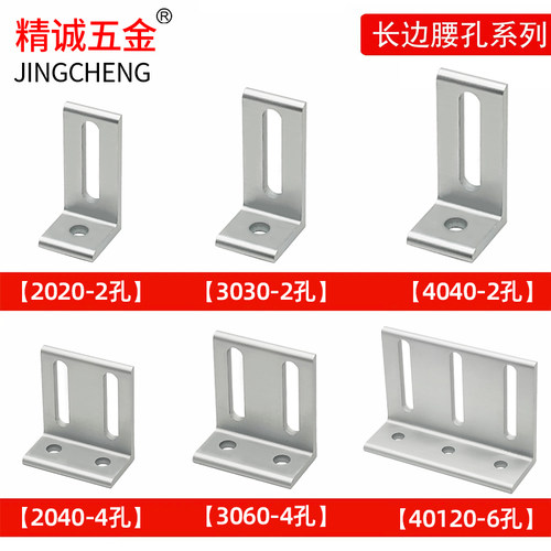 铝型材垂直角件可调连接角不等边角码角铝90度直角连接墙面固定件 - 图2