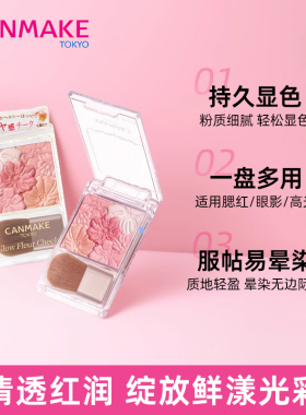 井田canmake花瓣腮红自然好气色