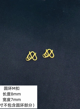 DIY沙金细项链M扣钢印W扣连接扣铜镀黄金扣子女士手链扣头不掉色