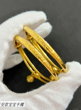 正品越南沙金宝宝手镯镀黄金色男女儿童周岁小孩生日送礼物脚镯