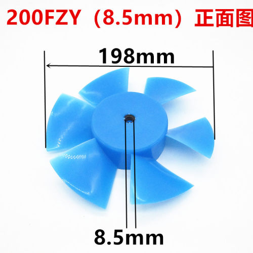 轴流风机200FZY2 4 7-D 150FZY2 4 7-D风机塑料风叶 风扇叶子扇叶 - 图0
