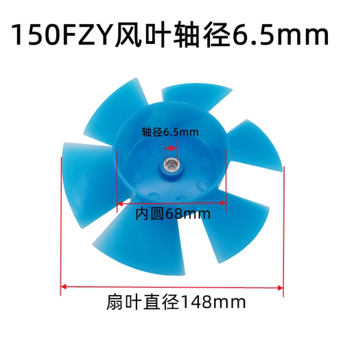 轴流风机200FZY2 4 7-D 150FZY2 4 7-D风机塑料风叶 风扇叶子扇叶 - 图2
