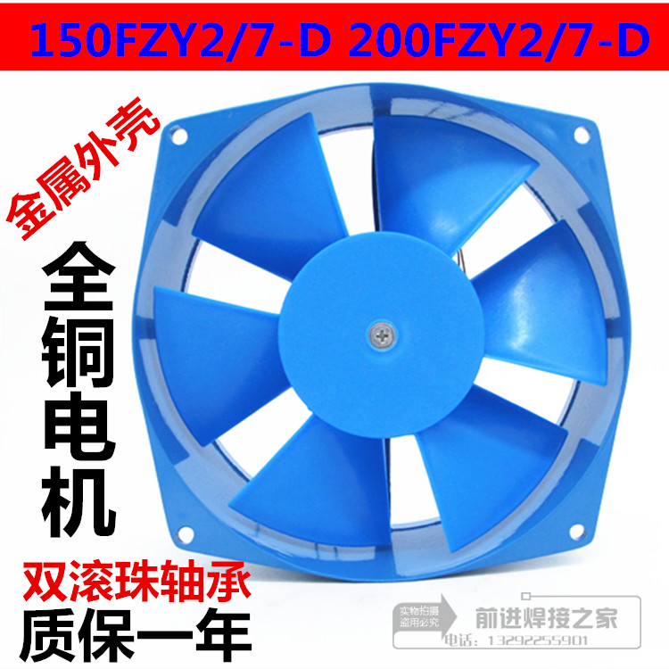 贝德尔200FZY-2D/200FZY7-D 220V 380V机柜散热风机焊机风扇150FZ - 图2