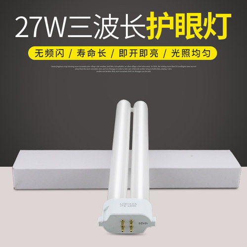 利华达LIHUADA 27W 6400K 801 804 808台灯H型灯管方四针插管 - 图2
