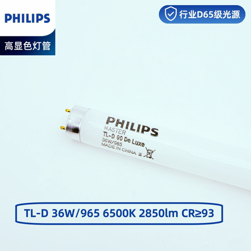 飞利浦对色灯箱18W36W D65/D50/TL84/CWF/UV标准光源色评对色灯管 - 图3