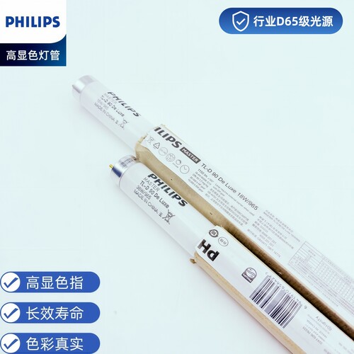 飞利浦对色灯箱18W36W D65/D50/TL84/CWF/UV标准光源色评对色灯管 - 图0