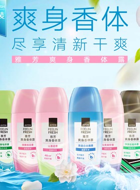 雅芳桂花香体露走珠滚珠