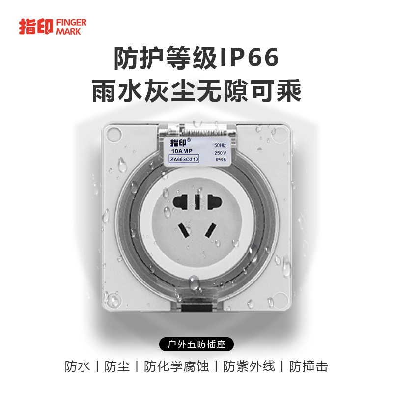 指印室外防水插座五孔IP66户外浴室防雨明暗装明盒家用面板10/16A - 图1