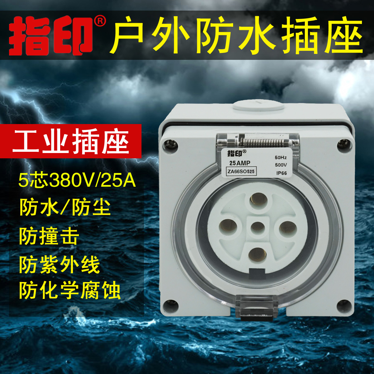 指印工业插头插座三相五线电插座公母连接器航空五芯10A32A50A63A - 图2