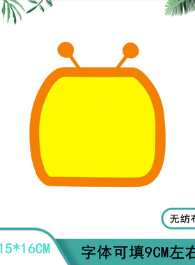 立体无纺布标语文字墙贴黑板报