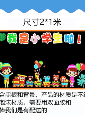 小学班级文化墙主题墙贴布置材料