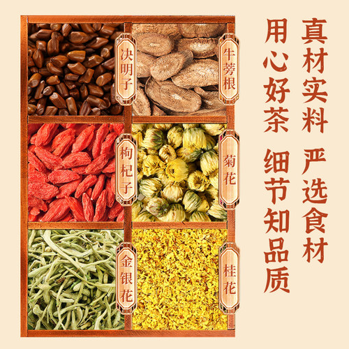 杞菊牛蒡茶9袋睡前茶枸杞菊花决明桂花牛蒡根金银花组合熬夜 - 图0