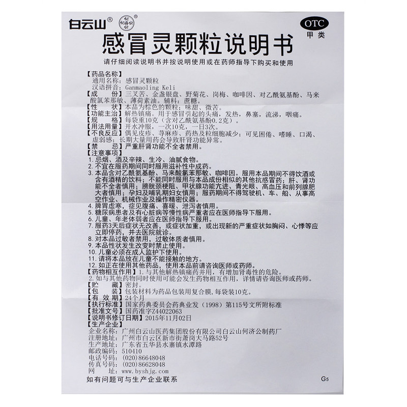  张仲景大药房感冒咳嗽