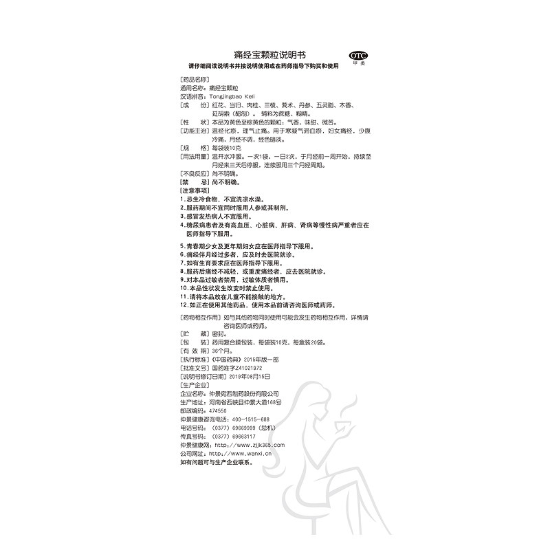 效期22年9月】月月舒/盒痛经宝颗粒 张仲景大药房妇科用药