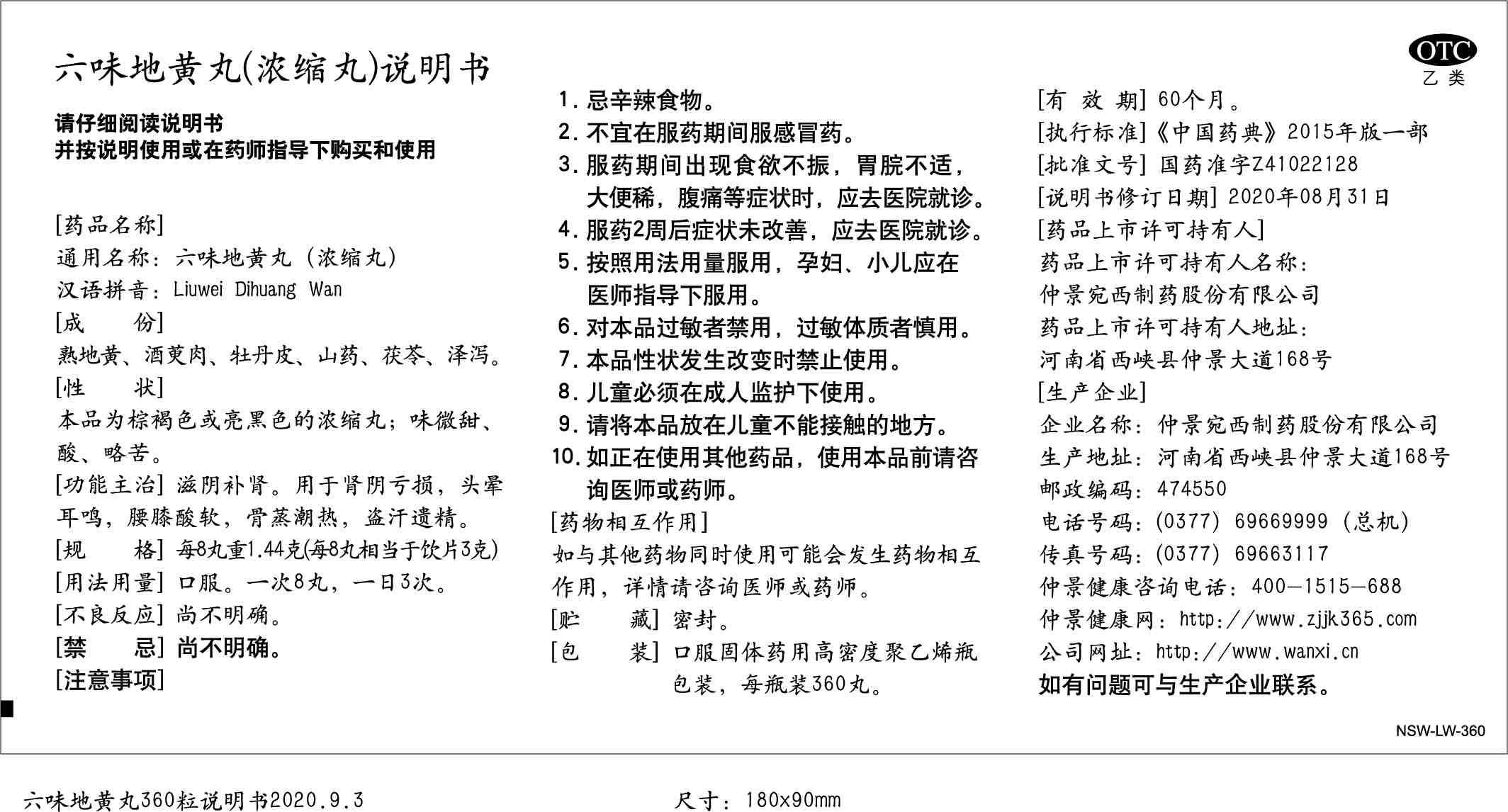 仲景六味地黄丸360粒浓缩丸滋阴补肾盗汗遗精腰膝酸软 - 图3