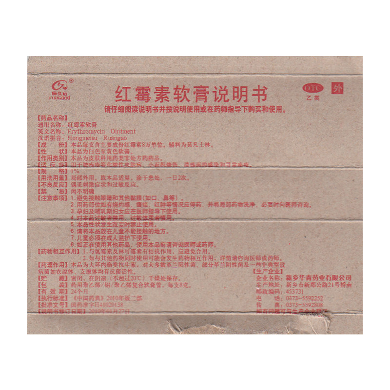 恒久远红霉素软膏8g化脓性皮肤病 张仲景大药房抗菌消炎